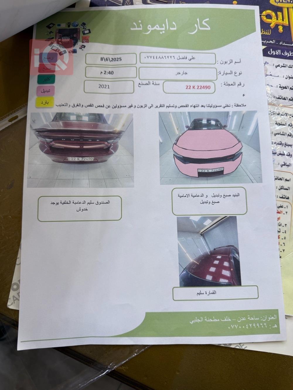 دودج تشارجر